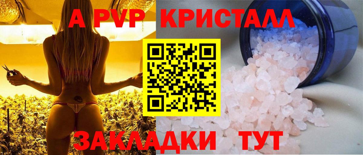 A PVP Соль Щёлково