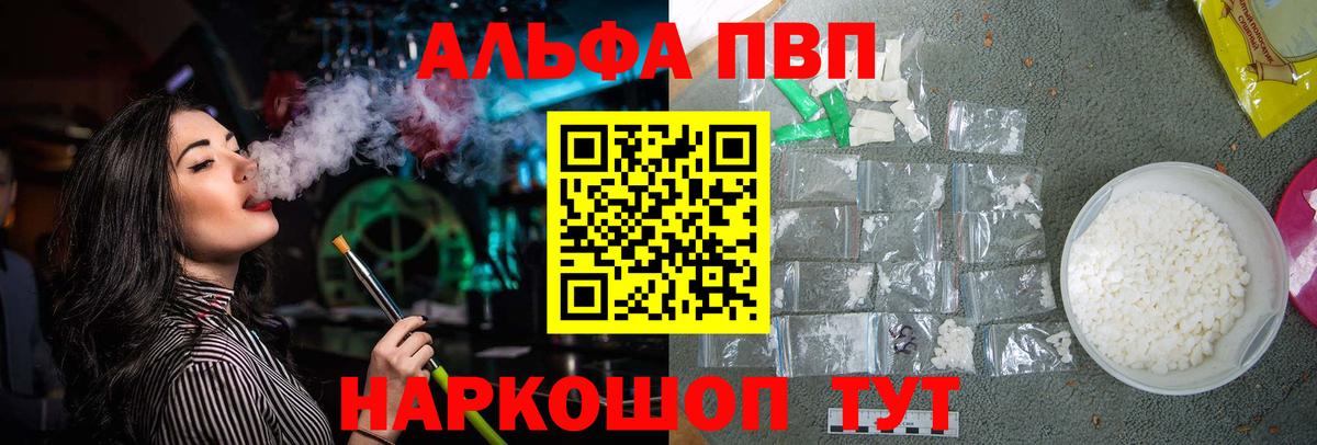 Alpha PVP Соль  Вход с VPN  Щёлково 