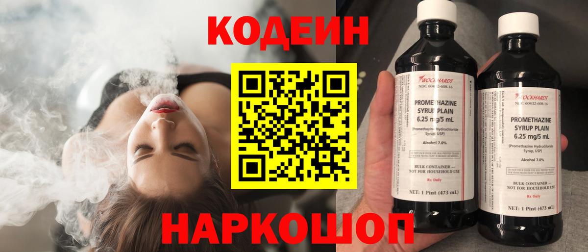 Кодеиновый сироп Lean Purple Drank Щёлково