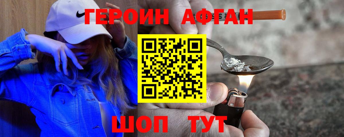 Щёлково  Героин VHQ  Вход с VPN 