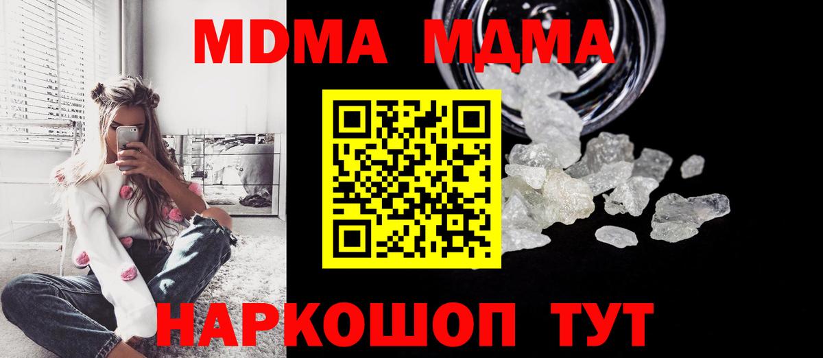 МДМА  Вход с VPN  Щёлково  МДМА кристаллы 