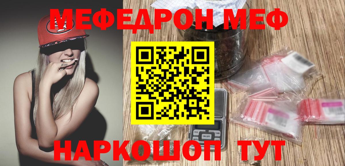 МЯУ-МЯУ  МЯУ-МЯУ  Меф мука  Вход с VPN  Мефедрон мяу мяу  Щёлково 