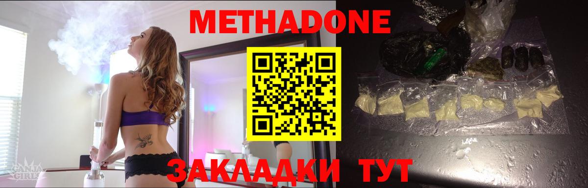 МЕТАДОН VHQ  МЕТАДОН кристалл  Вход с VPN  Щёлково 