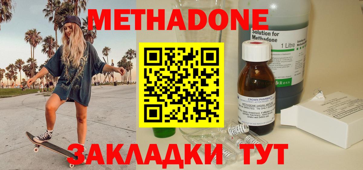 МЕТАДОН белоснежный Щёлково