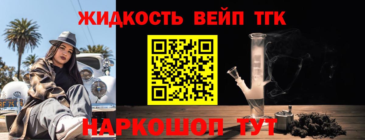 ТГК жижа Щёлково